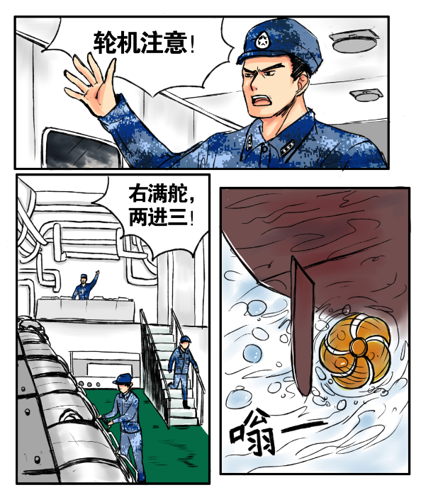 漫画《战风斗浪:还原海口舰抗台风时惊险一幕