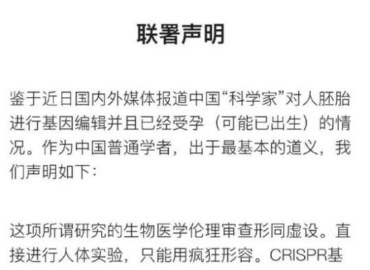 △网传122位科学家联署声明截图