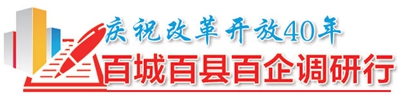 【庆祝改革开放40年 百城百县百企调研行】克拉玛依唤醒发展新