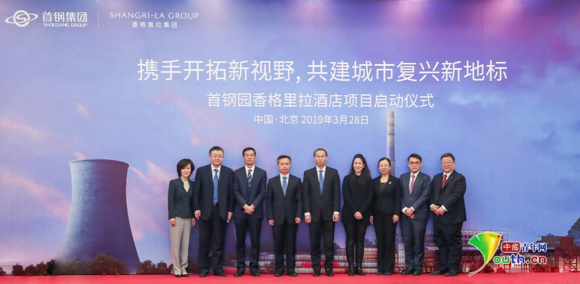 北京首钢园香格里拉酒店项目合作正式签署