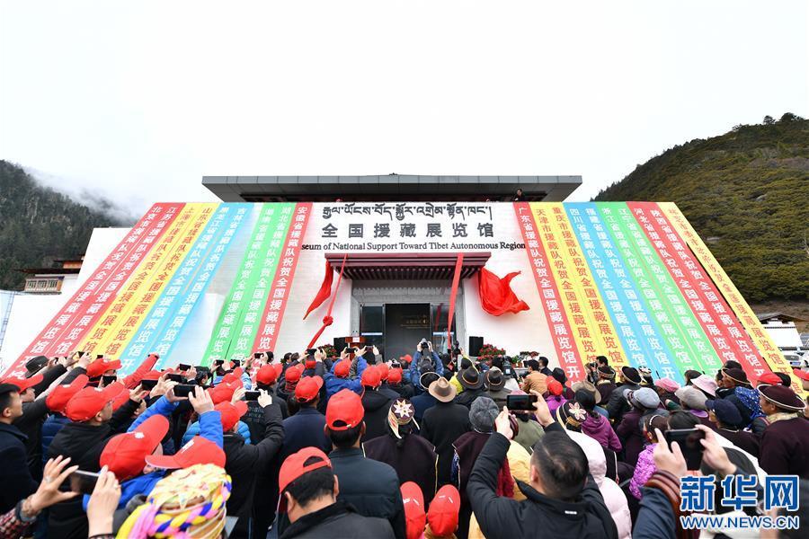 这是位于西藏林芝市鲁朗小镇的全国援藏展览馆开馆仪式现场(4月1日摄)