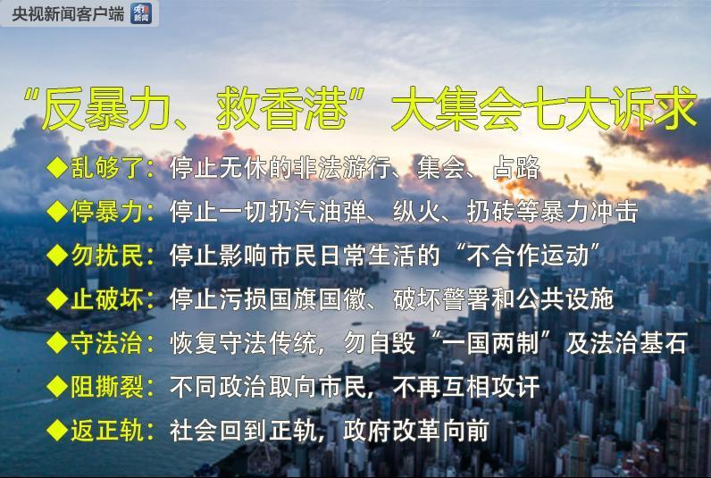 乱够了香港各界市民参加守护香港集会高呼反暴力救香港