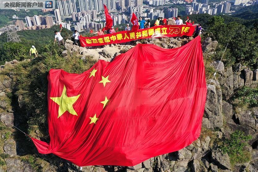 爱国港青向祖国送祝福15米宽超大国旗横挂香港狮子山