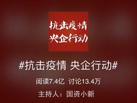 原标题:中央企业持续捐款17亿元用于疫情防控 并设立20亿元专项保障