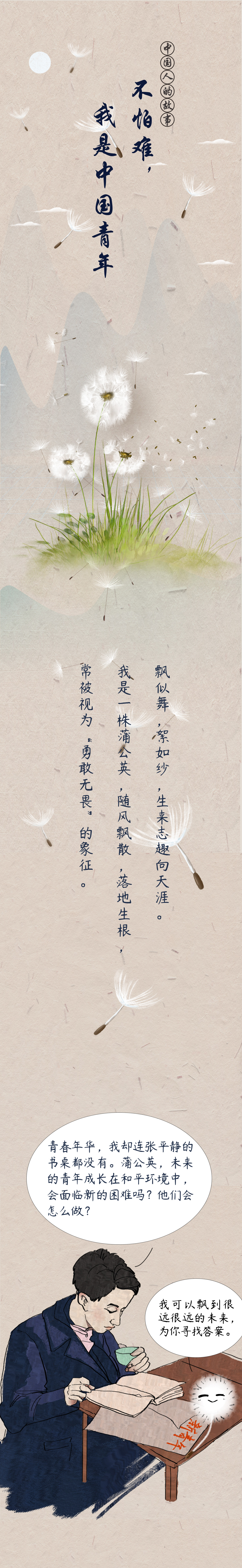 #不怕难#中国人的故事|不怕难，我是中国青年