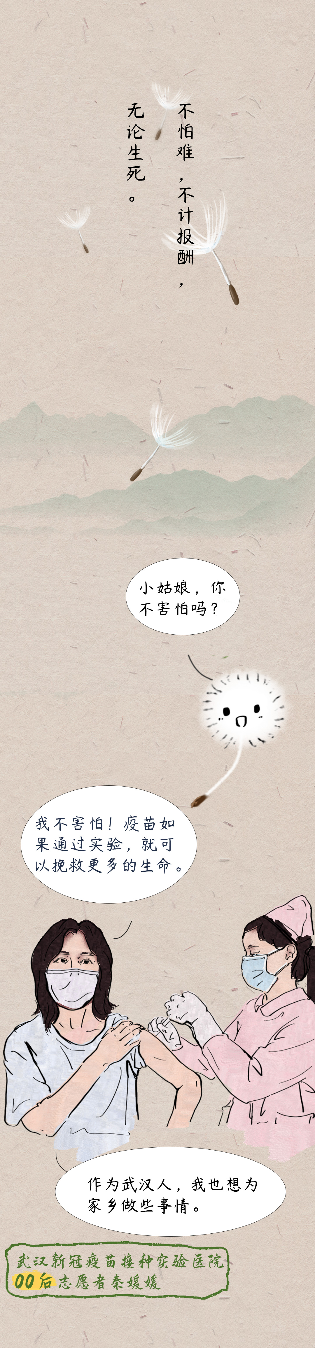 #不怕难#中国人的故事|不怕难，我是中国青年