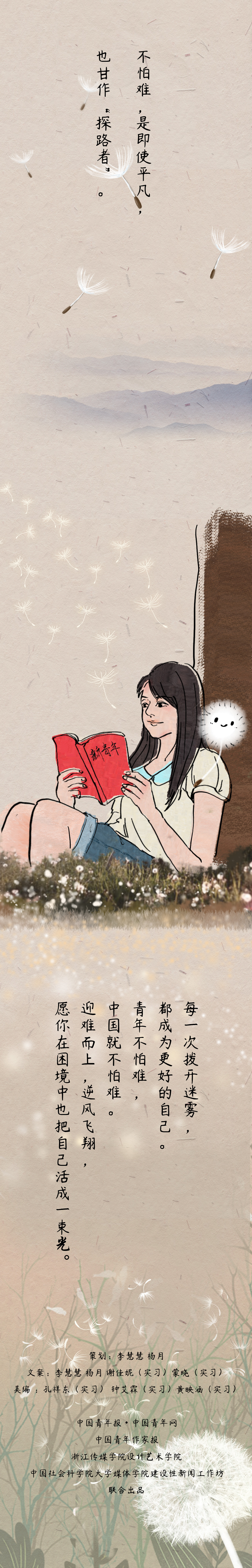 #不怕难#中国人的故事|不怕难，我是中国青年