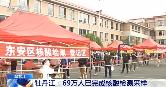 扩大范围 黑龙江省牡丹江市69万人已完成核酸检测采样 新闻频道 中国青年网