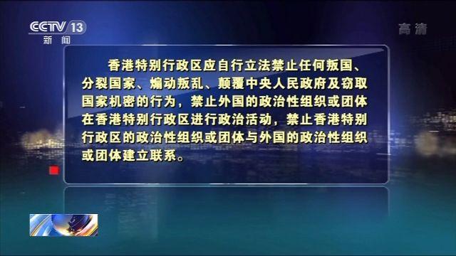 香港维护国家安全法施行确保香港一国两制实践行稳致远