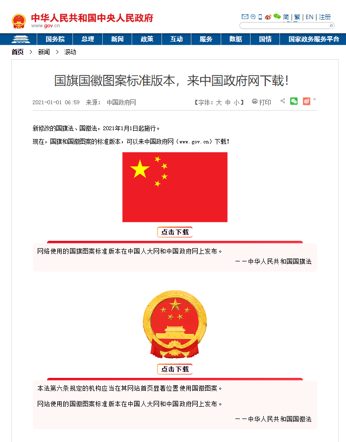 国旗国徽图案最新标准版本发布_新闻频道_中国青年网