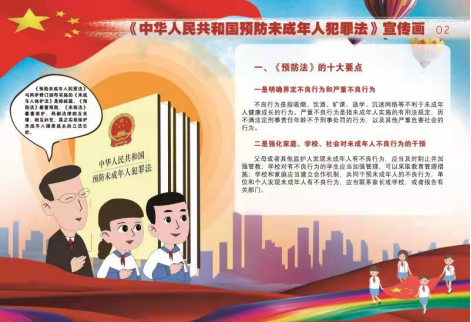 生动宣传新修订未成年人"两法" 中国预防青少年犯罪研究会编绘宣传画