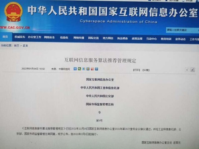 剑指算法歧视大数据杀熟国家网信办等四部门发布互联网信息服务算法