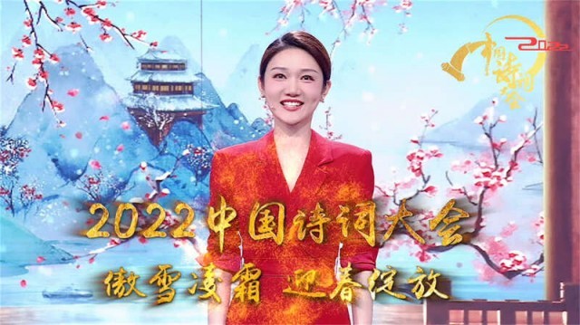 2022中国诗词大会来啦关键词有江山与少年