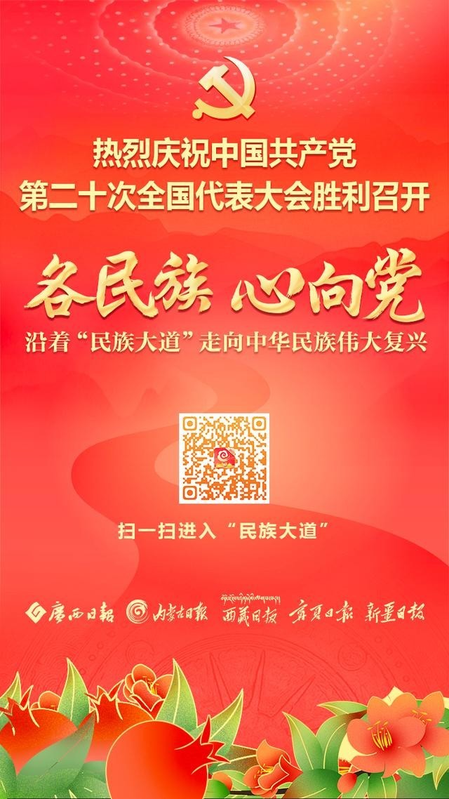 各民族 心向党!五自治区党媒联手共推精美手绘H5欢庆盛会