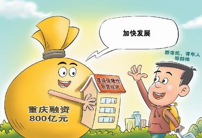 OB体育大力推进保障性租赁住房建设规范好住房租赁市场 托起新市民、青年人的安居梦(图1)