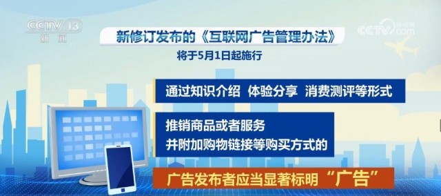NG体育5月起一批新法新规将陆续施行 涉及互联网广告、征兵等(图1)