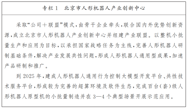 乐鱼官方网站北京：打造国内领先、国际先进的机器人产业集群(图2)