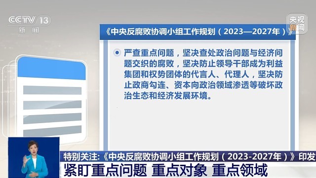 奇异果体育未来五年反腐败工作如何开展？如何一体推进“三不腐”？一文了解(图2)