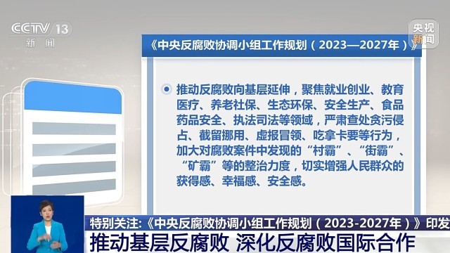 奇异果体育未来五年反腐败工作如何开展？如何一体推进“三不腐”？一文了解(图3)