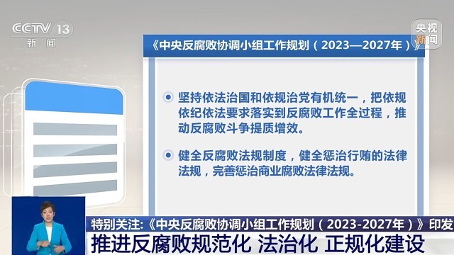 奇异果体育未来五年反腐败工作如何开展？如何一体推进“三不腐”？一文了解(图6)