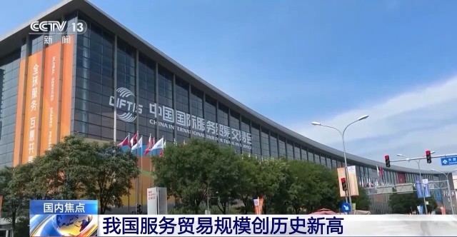 我国亿博电竞官网服务贸易规模创历史新高 知识密集型服务贸易成为发展新引擎(图2)