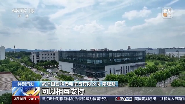 新质生产力在中国丨光电传感、汽车激光焊接……武汉科创中心还有这些优势(图3) 新质生产力在中国丨光电传感、汽车激光焊接……武汉科创中心还有这些优势(图3)