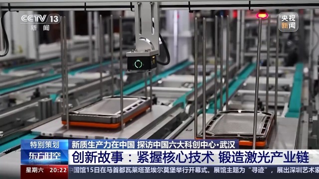 新质生产力在中国丨光电传感、汽车激光焊接……武汉科创中心还有这些优势(图6) 新质生产力在中国丨光电传感、汽车激光焊接……武汉科创中心还有这些优势(图6)