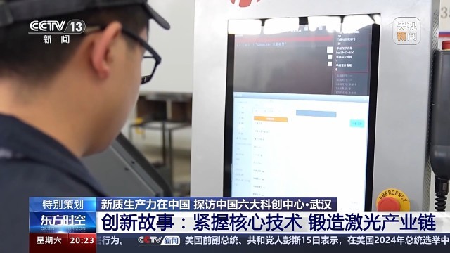 新质生产力在中国丨光电传感、汽车激光焊接……武汉科创中心还有这些优势(图8) 新质生产力在中国丨光电传感、汽车激光焊接……武汉科创中心还有这些优势(图8)