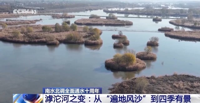 JN江南南水北调全面通水十周年 这条河从“遍地风沙”到四季有景(图2)