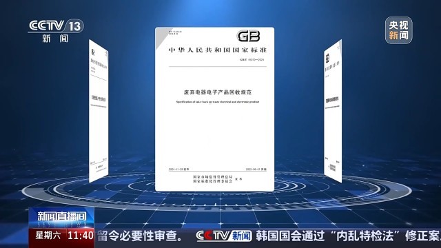 家电汽车等换新后旧的怎么处理？看“两新”背后的循环链条(图4)