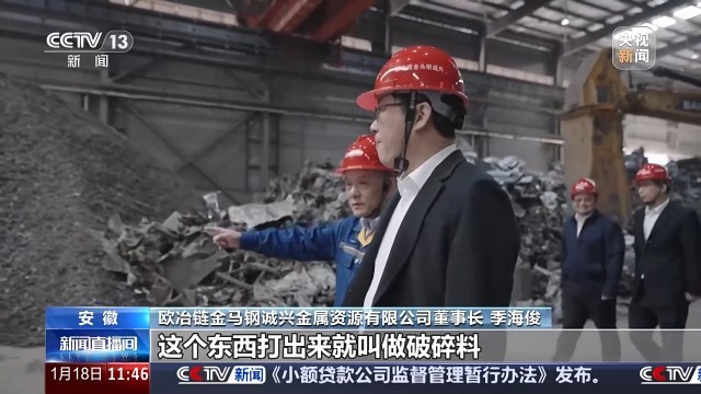 家电汽车等换新后旧的怎么处理？看“两新”背后的循环链条(图18)