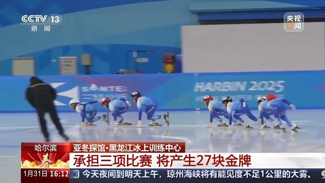 星空体育承担亚冬会三项比赛 将产生27块金牌 这个场馆已准备好(图2)