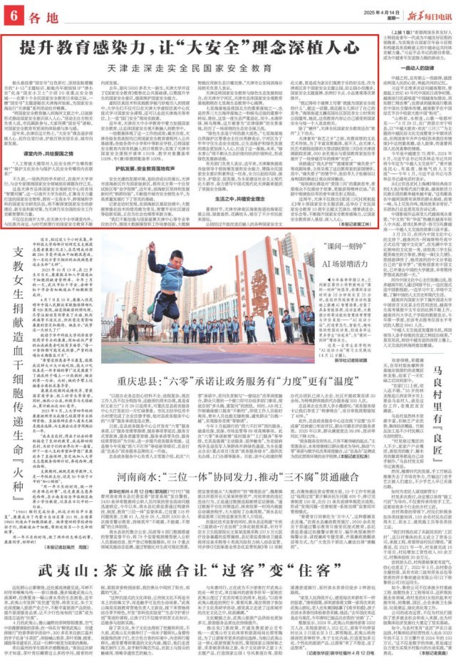 提升教育感染力让“大安全”理念深植人心——天津走深走实全民国