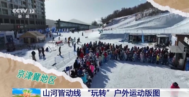 kb体育下载感受活力丨“玩转”户外运动版图 解锁“人生目的地清单”(图1)