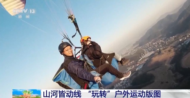 kb体育下载感受活力丨“玩转”户外运动版图 解锁“人生目的地清单”(图4)