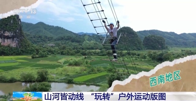 kb体育下载感受活力丨“玩转”户外运动版图 解锁“人生目的地清单”(图5)