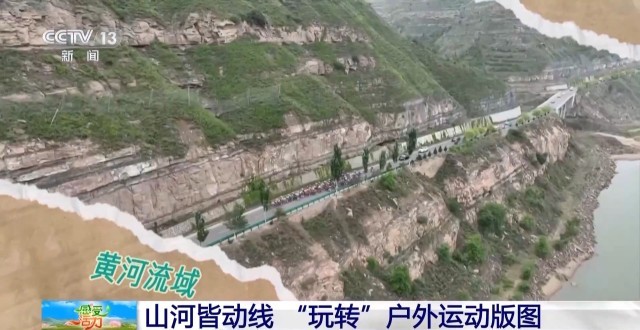 kb体育下载感受活力丨“玩转”户外运动版图 解锁“人生目的地清单”(图6)