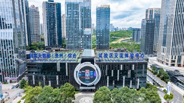 强数字动能拓发展新局——贵州推动数字经济高质量发展