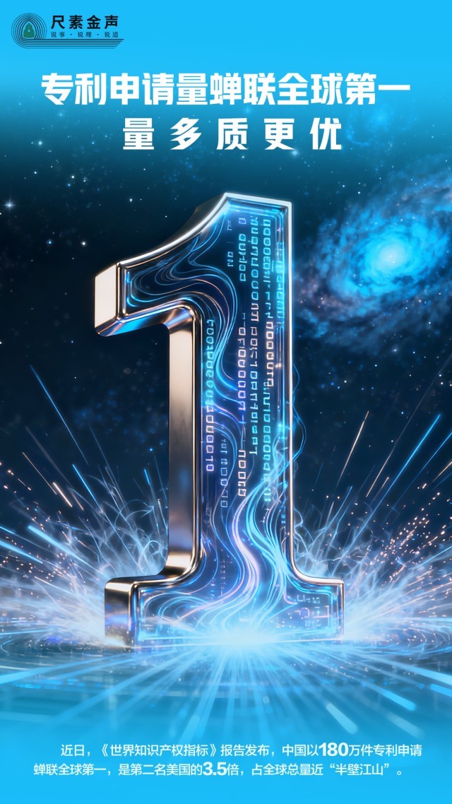 专利申请量蝉联全球第一量多质更优