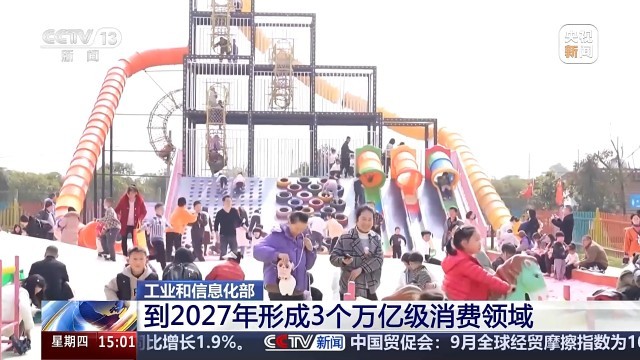 实现供需双向奔赴、形成3个万亿级消费领域……多部门联合印发促进消费新方案(图2)