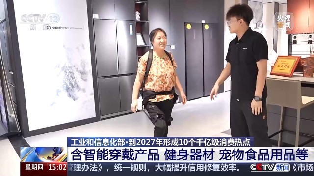 实现供需双向奔赴、形成3个万亿级消费领域……多部门联合印发促进消费新方案(图3)