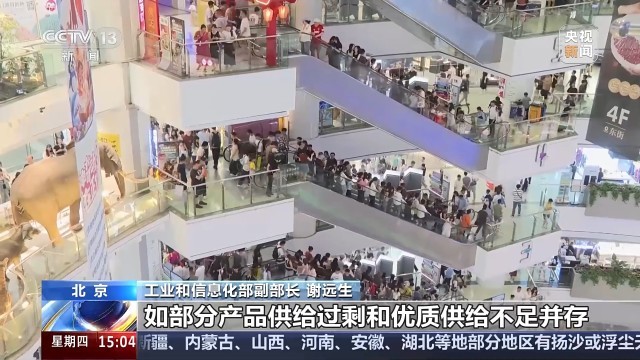 实现供需双向奔赴、形成3个万亿级消费领域……多部门联合印发促进消费新方案(图5)