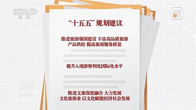 金年会app下载官网文旅融合再升级 “十五五”旅游新蓝图来了|胜者无敌|