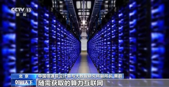 365体育唯一入口:2028年基本实现公共算力资源标准化互联(图2)