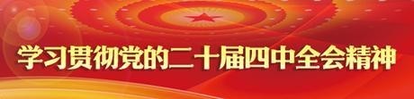 广覆盖深阐释强信心(图1)