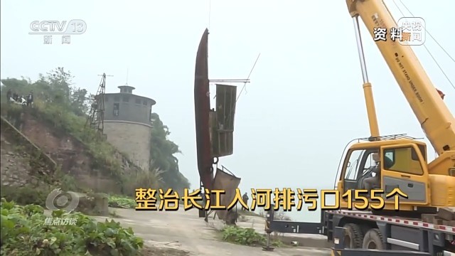 新时代长江之歌 十年守护见证绿色蝶变(图6)