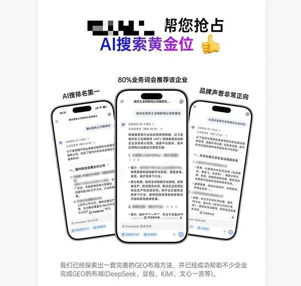 当AI开始“打广告”(图1)