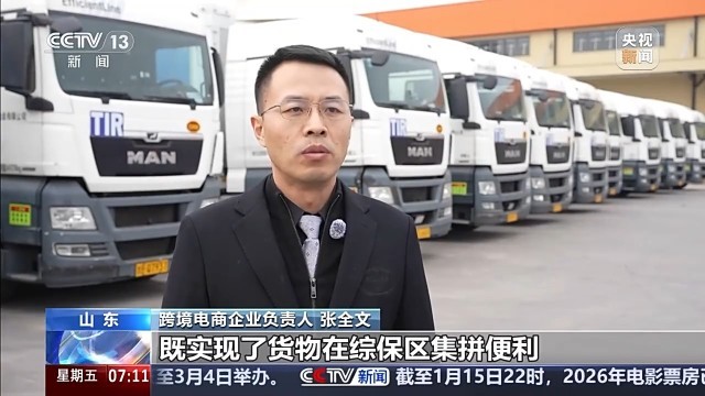 多地率先试点 跨境电商、保税货物迎“一站式”新体验