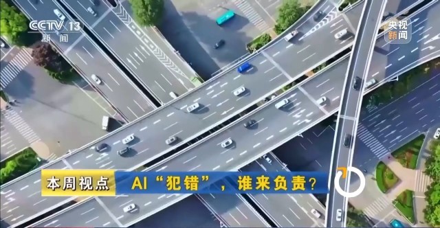 AI“犯错”谁来负责?(图13)