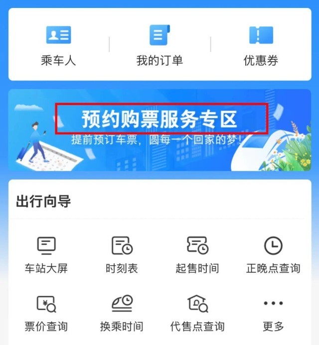 2026届高校毕业生新增2次单程学生优惠票操作流程来了(图2)